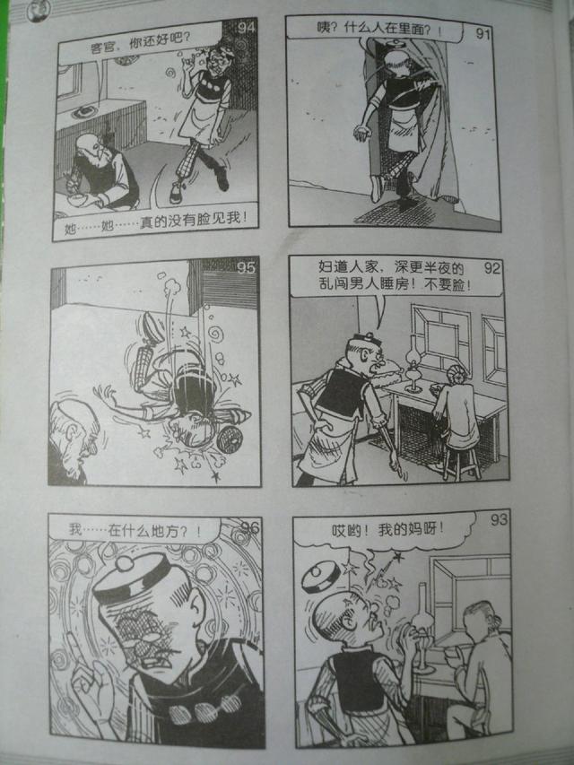 老夫子经典漫画版，经典漫画，老夫子