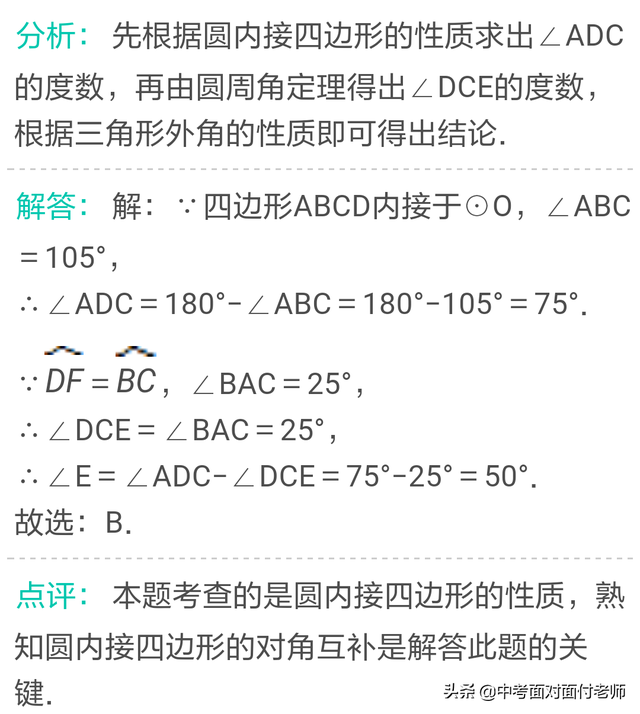 血压低压高于90的原因及治疗方法，低压超过90意味着什么（初三数学《圆心角与圆周角》综合练习题）