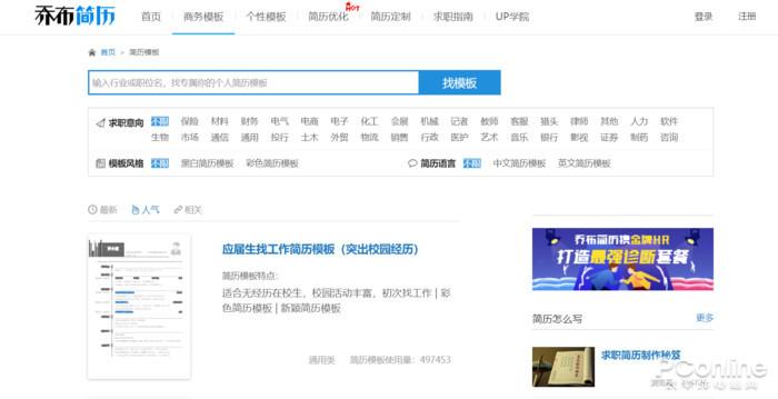 应届生毕业网(应届生求职网app)