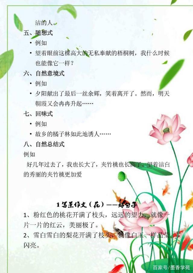 唯美写景的万能开头，写景作文的开头优美句子（写景作文的相关技巧）