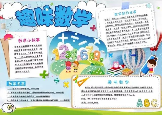数学的手抄报怎么画，数学手抄报怎么画（和孩子一起动手写一写）