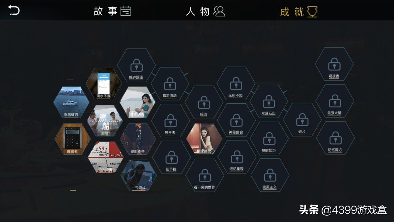 《记忆重现》12.18删测,全景探索,精密剧情,交互式的电影享受