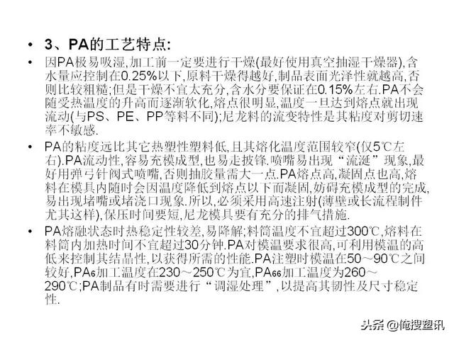 塑料分类一览表，7大塑料分类（88张PPT告诉你PC、PMMA、PP、PA等多种塑料特性、分类及应用范围）