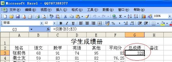 办公软件excel表格，office办公软件excel电子表格教程（Excel怎么做表格）