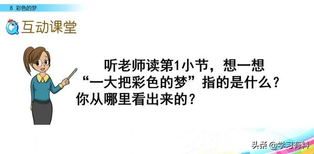 和拼音多音字组词，和拼音组词（统编语文二年级下册第8课《彩色的梦》图文解读+知识点+同步练习）