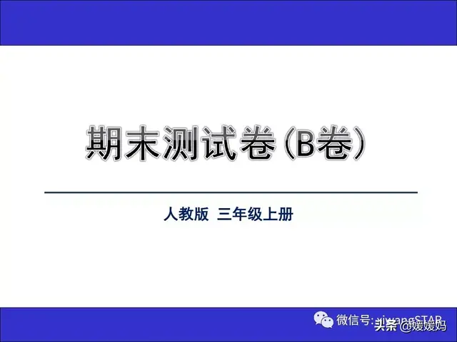 哑然失笑的意思，哑然失笑的意思是什么（部编版三年级语文上册期末知识点汇总附模拟卷及答案）