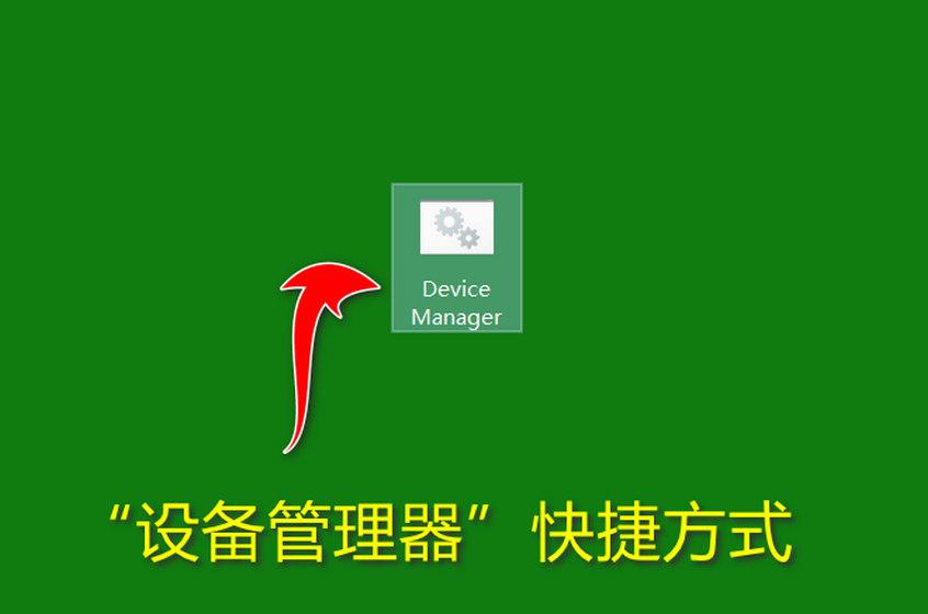 设备管理器在哪里打开（教你打开设备管理器的方法）