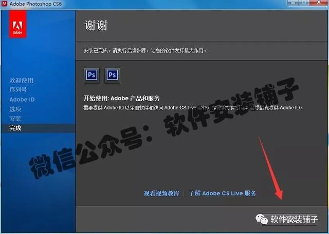 Photoshop CS6软件安装教程