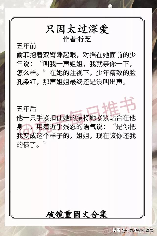 强推!破镜重圆文,《春日失格》《荆刺烈焰》《为你迟迟归》超赞