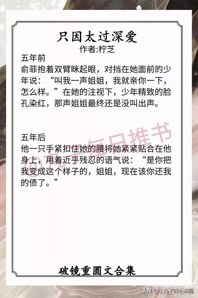 强推！破镜重圆文，《春日失格》《荆刺烈焰》《为你迟迟归》超赞