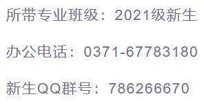 郑州大学软件学院，郑州大学软件学院研究生宿舍（郑州大学2021级本科新生）