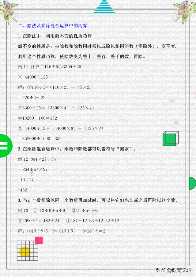 乘法速算，印度乘法速算（数学老师熬夜整理《乘法、除法的速算与巧算》）