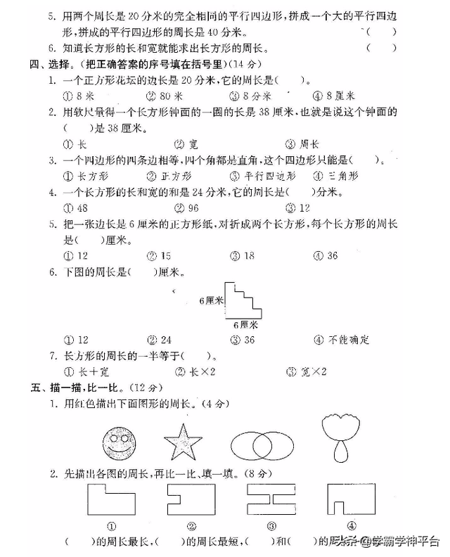 平行四边形的周长怎么算，平行四边形的周长怎么计算（长方形和正方形专项）