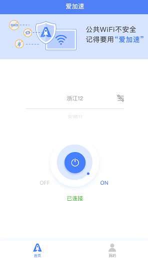iphone手机怎么用爱加速软件换ip