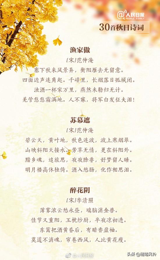 秋分 诗句，诗经里面关于秋分的诗句（《人民日报》推荐30首秋日诗词）