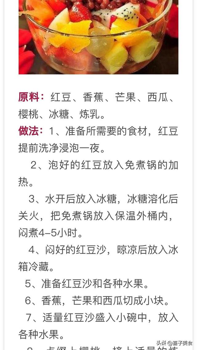 果汁商业配方，粉丝要的网红水果捞配方精准