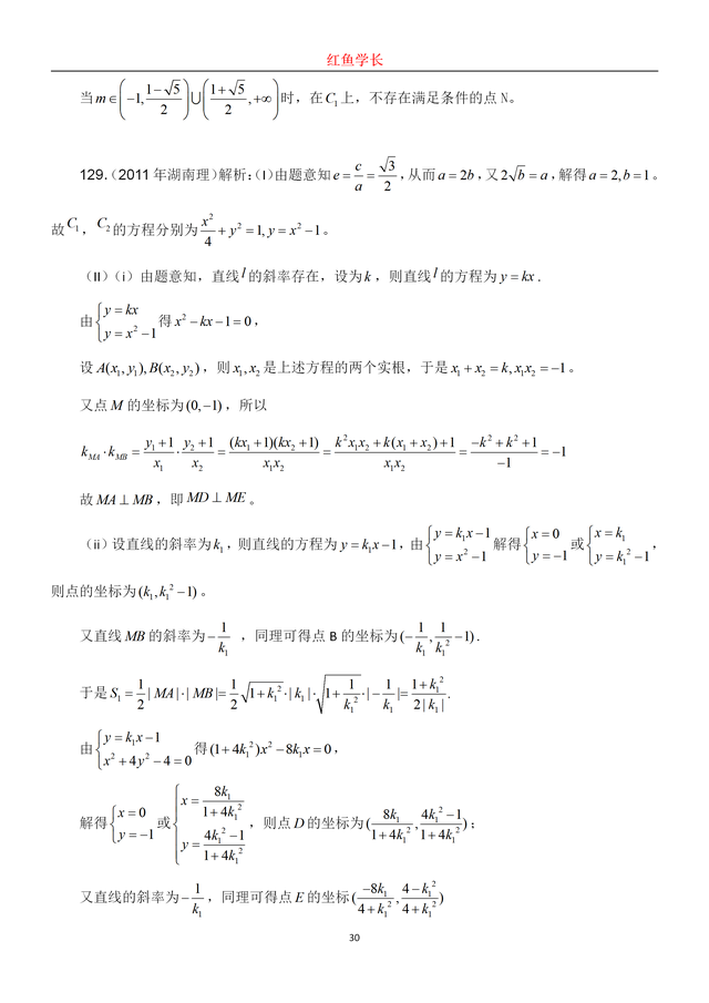 圆锥曲线高考真题，高考数学圆锥曲线大题真题及答案（150道高考圆锥曲线真题分享）