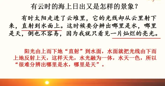 耀眼的近义词，聚拢的近义词（部编语文四年级下册第16课《海上日出》知识点+图文解读+课堂测试）