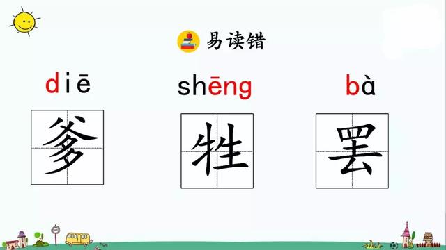 无理取闹的近义词，高冷任性无理取闹的近义词有哪些（部编版三年级语文下册课文28《枣核》知识点+图文解读）