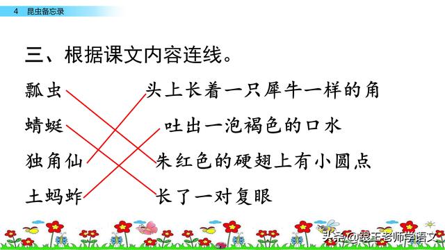 昆虫备忘录资料，部编语文三年级下册课文4、昆虫备忘录