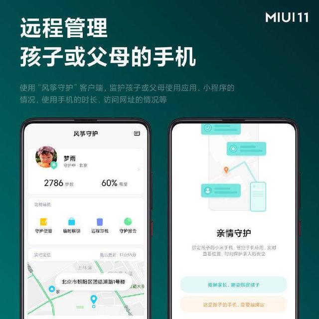 小米手机亲情守护怎么用，小米亲情守护功能（11再曝新功能：亲情守护）