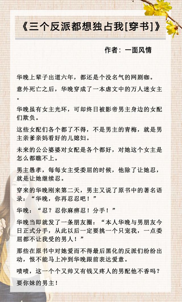 女主重生宠文甜文虐心，五本穿越虐文的小说