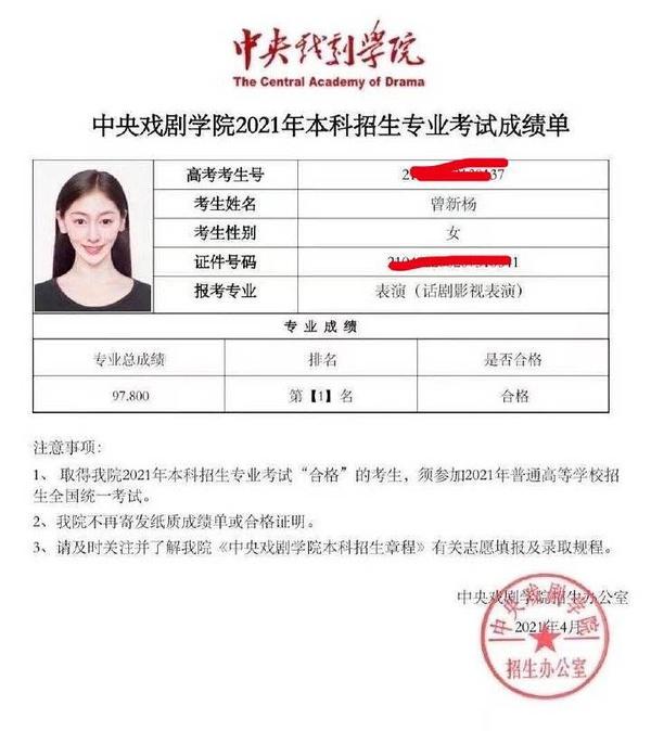 长春理工大学校花（中戏合格名单曝光）