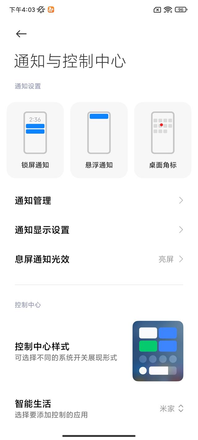 miui优化关了会怎样，miui优化有什么用?该不该关（原来是这4个功能没有开启）