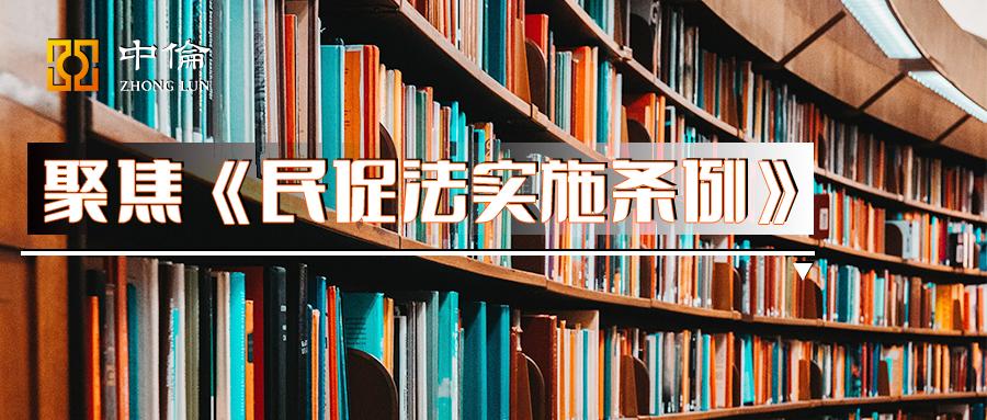 学校属于（民促法实施条例）