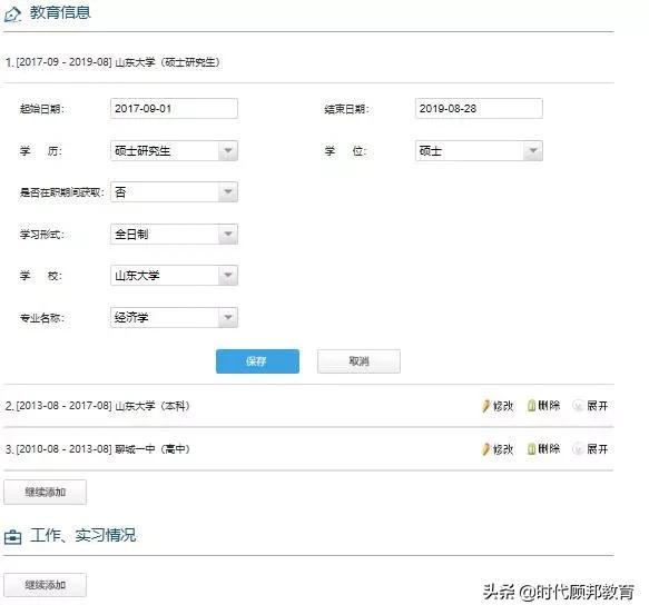 交通银行校园招聘网申简历包含哪些内容，交通银行校园招聘的程序（手把手教你填网申）