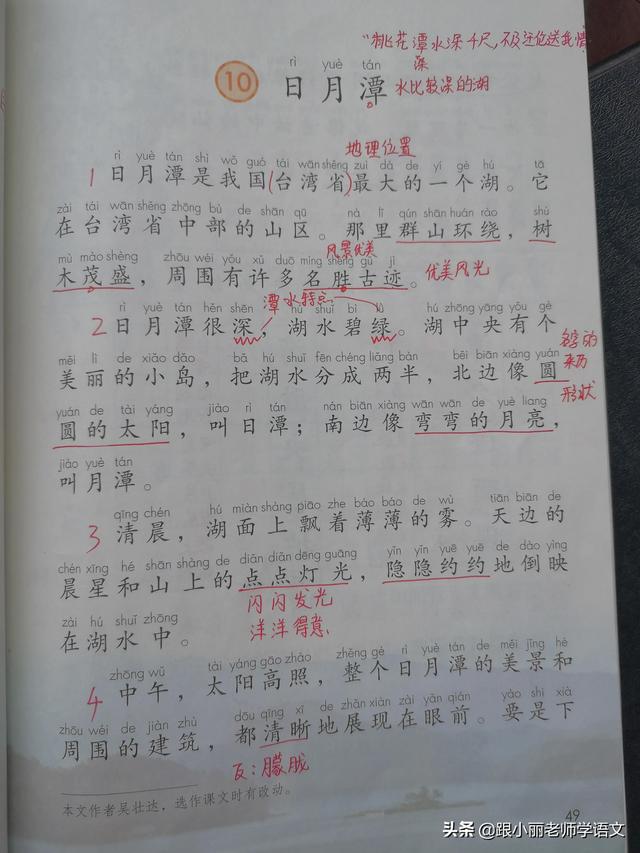 湖水碧绿碧绿的像什么一样，湖水碧绿碧绿的像什么比喻句（部编语文二年级上册第10课《日月潭》图文讲解+知识点+同步练习）