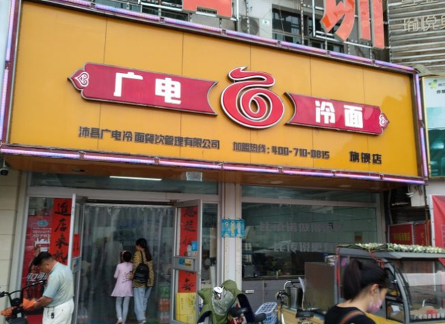 满满一碗羊肉的徐州冷面，冷面图片真实