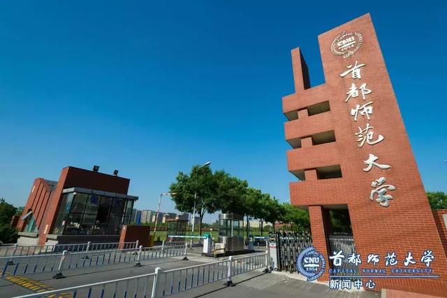 首都师范大学地址，首都师范大学在哪个区（ 新生开学攻略快拿走）