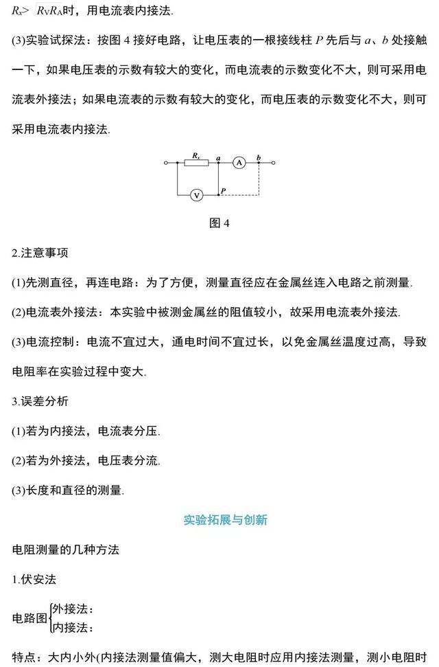 初三物理电学知识点，初三物理电学笔记（“电学”常考知识点总结）