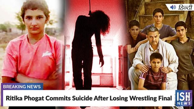 摔跤吧爸爸结局，摔跤吧爸爸结局视频（《摔跤吧爸爸》原型侄女上吊自杀）