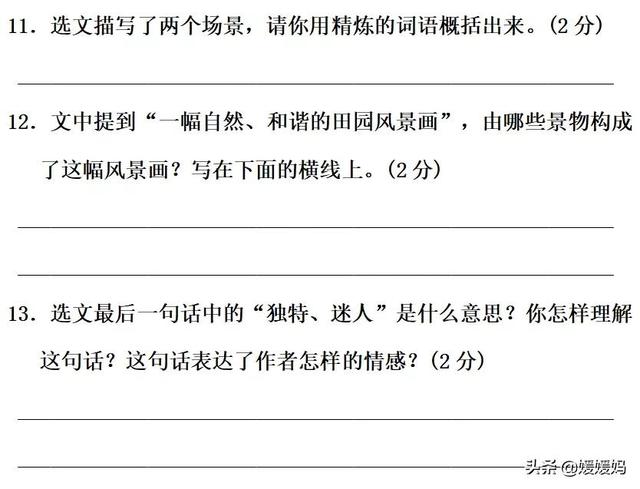 疏偏旁是什么，疏偏旁是什么字（部编版四年级语文下册第一单元达标测试卷）