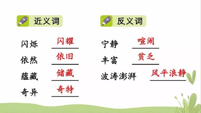 海底有哪些丰富的物产，海底有哪些丰富的物产和特征（部编版三年级下册第23课《海底世界》图文讲解）