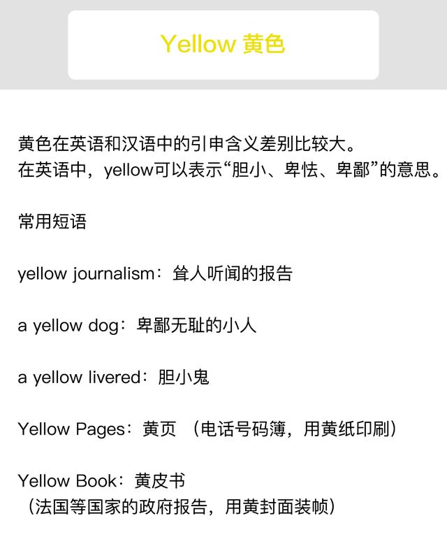 赤橙黄绿青蓝紫英文，红橙黄绿青蓝紫（与颜色相关的英语短语和习惯用法）