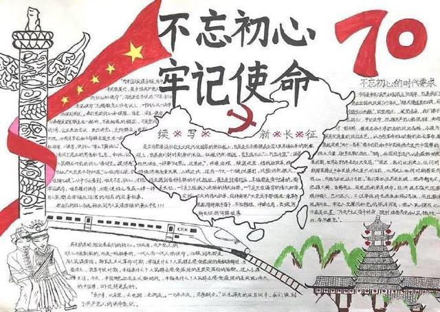 关于建国70周年的手抄报，建国70周年手抄报怎么画（62张国庆节手抄报通用模板）