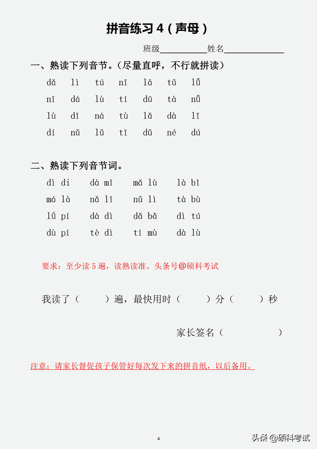 单韵母（单韵母6个，单韵母有哪些（<声母、韵母、整体认读音节、声调>专项练习）