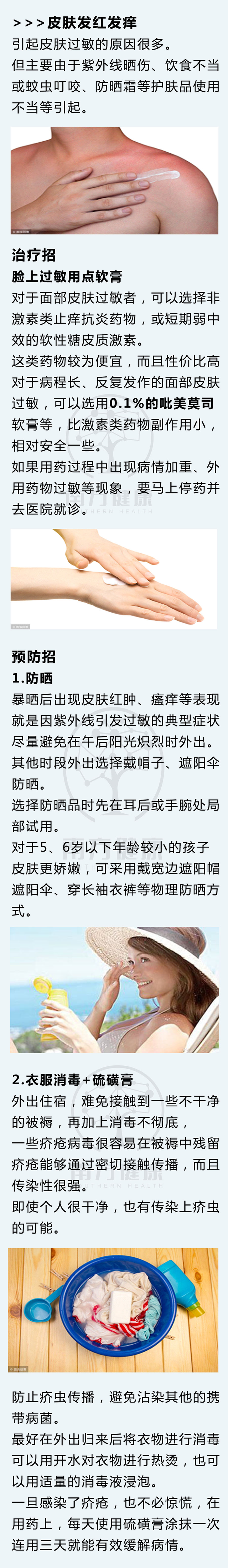 皮肤过敏治疗小妙招，一换季就过敏的小妙招（史上最实用的防治过敏大全）