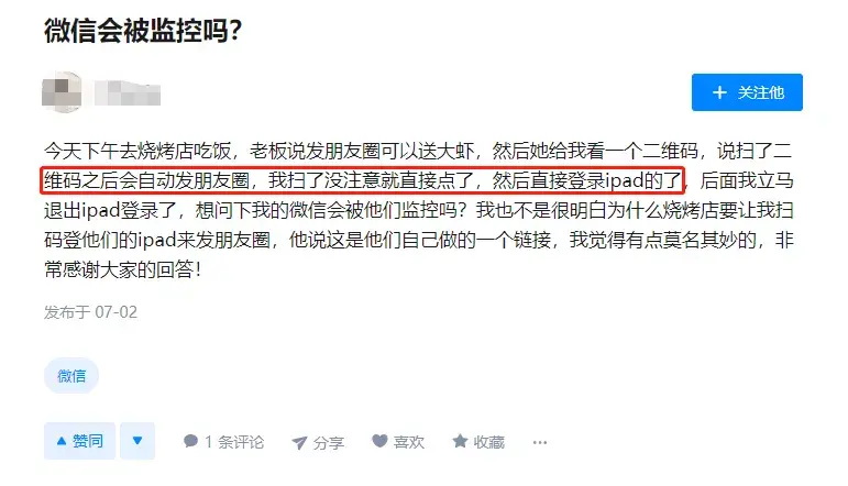 微信会被监控吗(微信封号上传手持身份证)