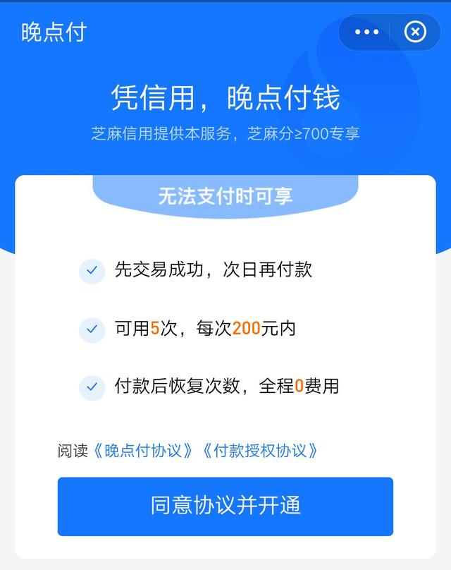 晚点付是什么，支付宝晚点付是什么（支付宝推出新的二维码付款方式）