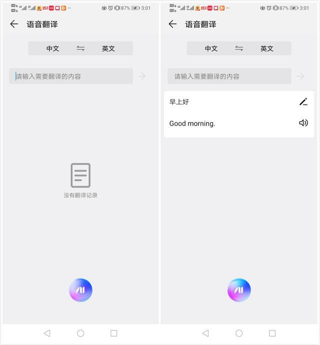 华为手机语音即时翻译，华为手机自带免费通话功能