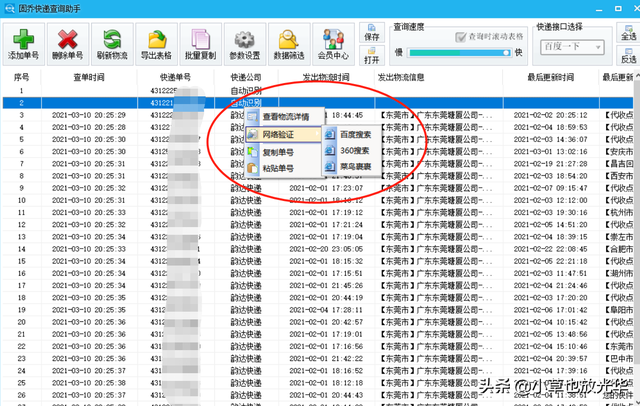 电话号码查快递物流信息，如何使用电话号码查快递（自动识别查询快递单号圆通、中通……）