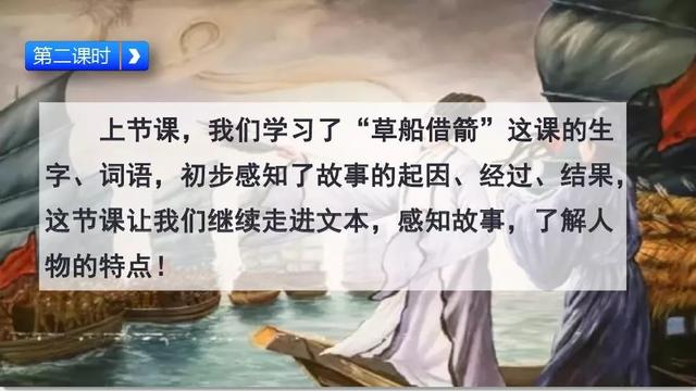 妒忌的忌是什么意思，部编版五年级下册第5课《草船借箭》图文讲解+知识点梳理