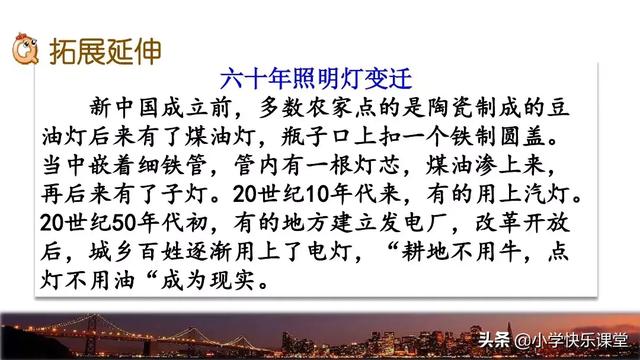 献出的反义词，献出的反义词是什么了（小学语文部编版六年级上册第8课《灯光》知识点+图文解读）
