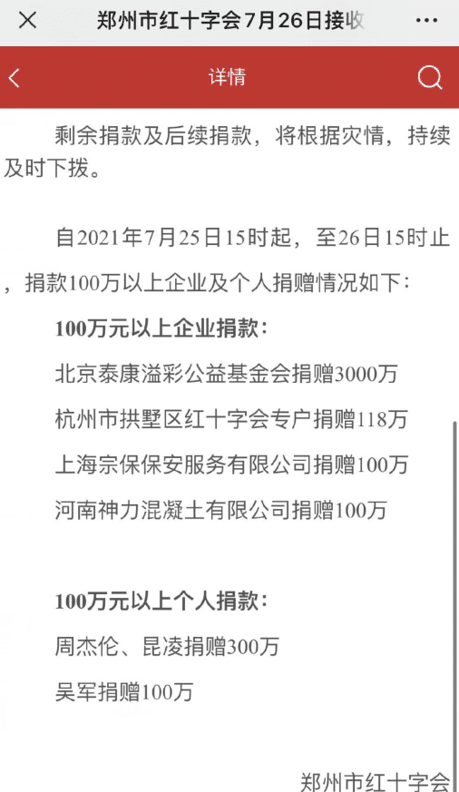 汶川地震周杰伦捐款，汶川地震周杰伦捐了多少钱（周杰伦向河南捐款的方式）