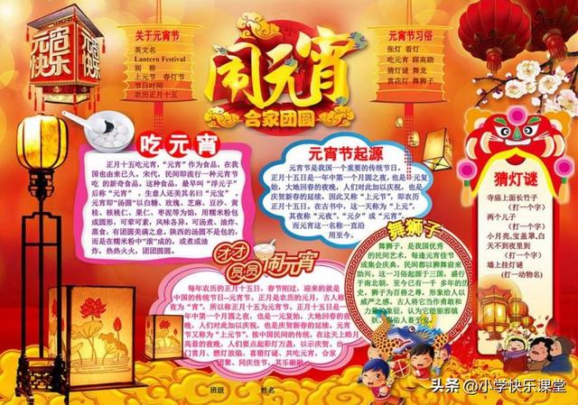 元宵节祝愿的句子，元宵节的祝福语句子（关于元宵节的好词、好句、好诗、好段、好文、谜语、手抄报）