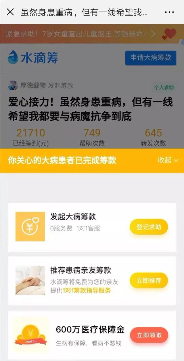 水滴筹和水滴公益有何区别，水滴筹和水滴公益有何区别吗（水滴筹，公益还是生意）